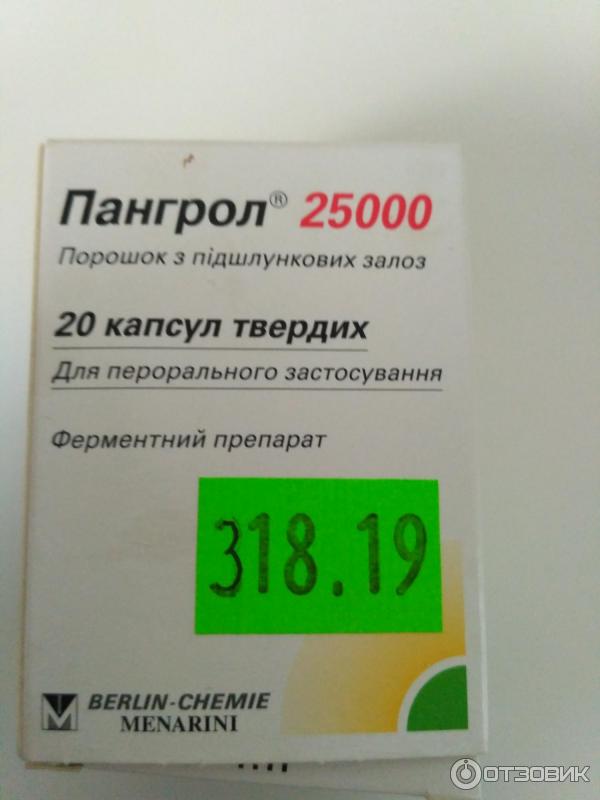 Пангрол 10000 инструкция отзывы. Пангрол 500 ед. Пандрол. Пангрол 25000. Пангрол инструкция по применению.