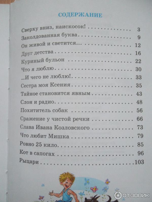 Драгунский денискины рассказы сколько страниц. Денискины рассказы Издательство самовар. Рассказ о книге Денискины рассказы. Денискины рассказы Эксмо содержание.