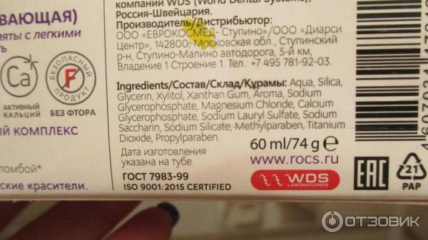 Зубная паста R.O.C.S. Uno Whitening фото