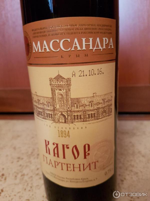Кагор Массандра Купить