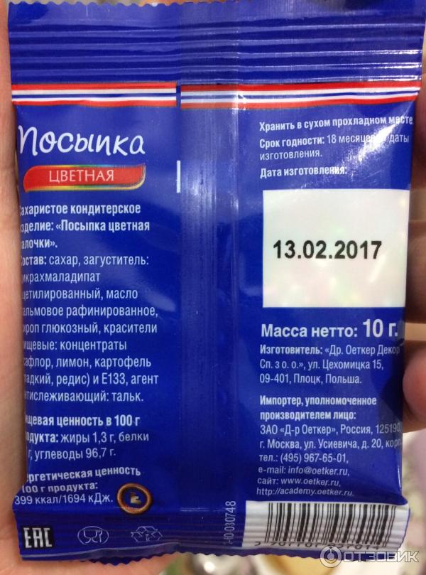 Посыпка кондитерская Dr. Oetker фото