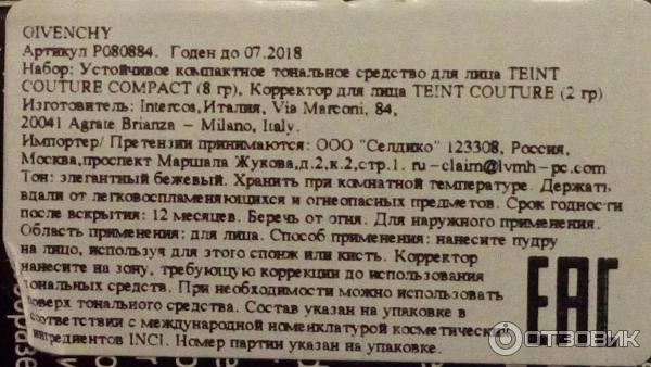 Устойчивое компактное тональное средство Givenchy TEINT Couture Long-Wearing Compact Foundation фото