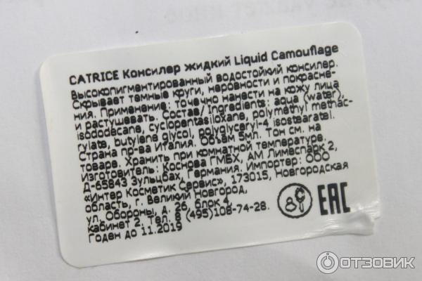 Жидкий консилер Catrice Liquid Camouflage фото