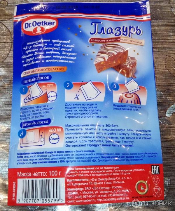 Глазурь со вкусом темного и белого шоколада Dr. Oetker фото