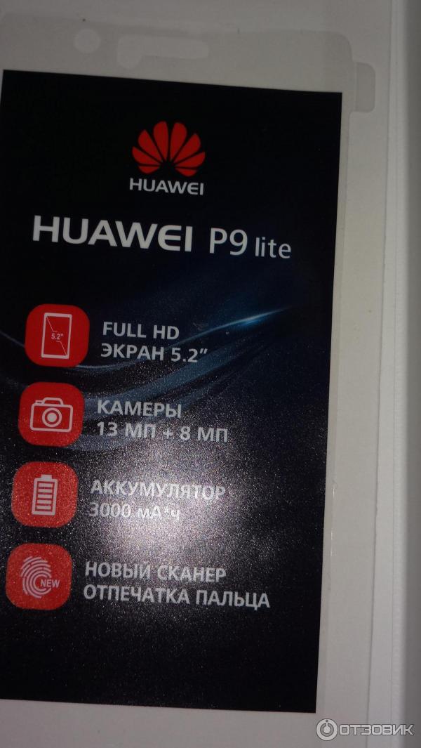 Huawei P9 Lite