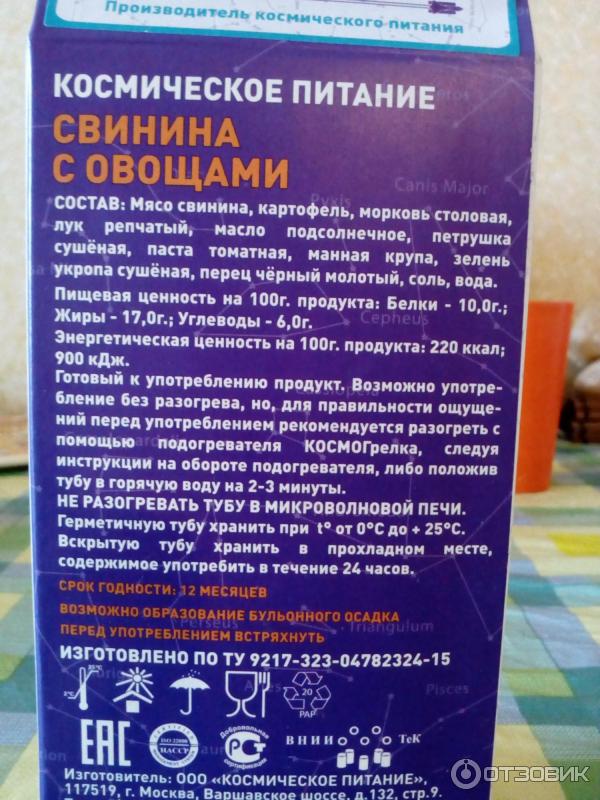 Где Купить Космическое Питание