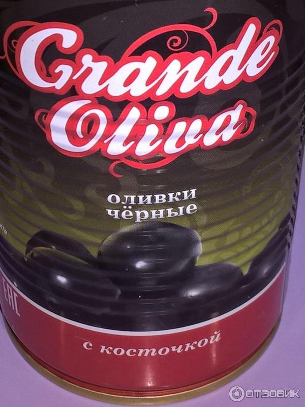 Оливки черные с косточкой Grande Oliva