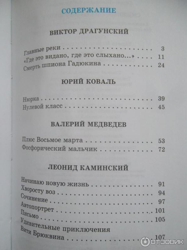 Книга Смешные рассказы о школе - В. Драгунский, А. Каминский, В. Медведев, Ю. Коваль фото