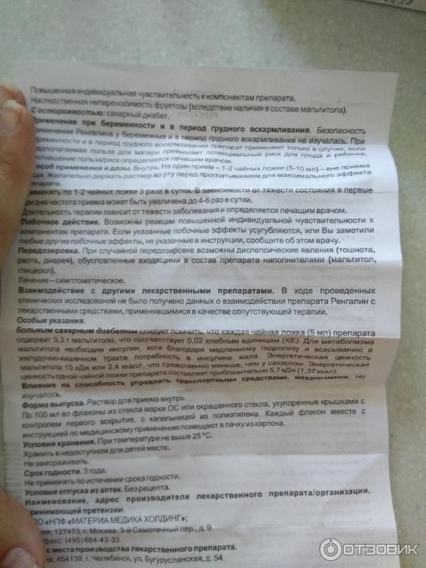 Ренгалин сироп ребенку 3 года. Ренгалин раствор дозировка. Ренгалин дозировка детям. Ренгалин сироп. Ренгалин сироп дозировка.