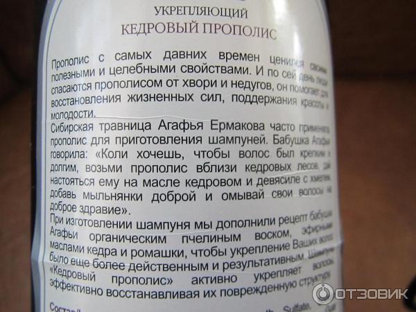 Шампунь Рецепты бабушки Агафьи Традиционный сибирский шампунь №1 на кедровом прополисе фото