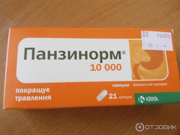 Панзинорм 10000 Инструкция По Применению Цена