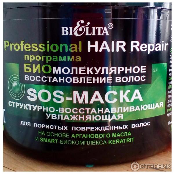 SOS-маска Bielita Professional Hair Repair структурно-восстанавливающая увлажняющая для пористых и поврежденных волос