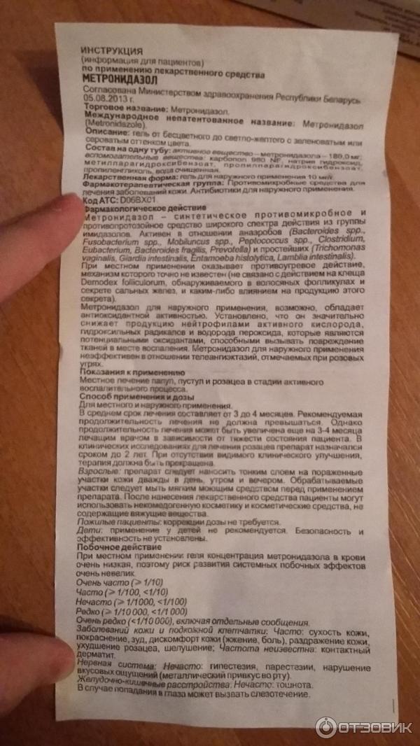 Метронидазол инструкция для лица. Метронидозолинструкция. Метронидазол инструкция. Метронидазол таблетки инструкция. Метронидазол таблетки показания.