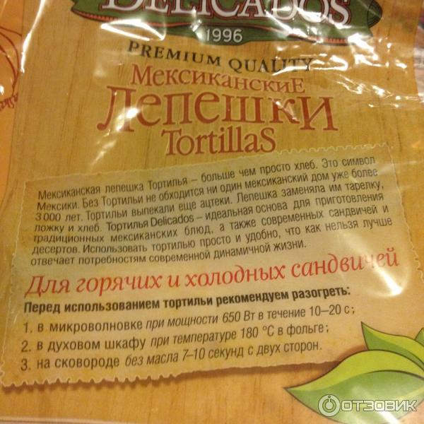 Лепешка мексиканская тортилья сырная Tortillas Delicados - калорийность