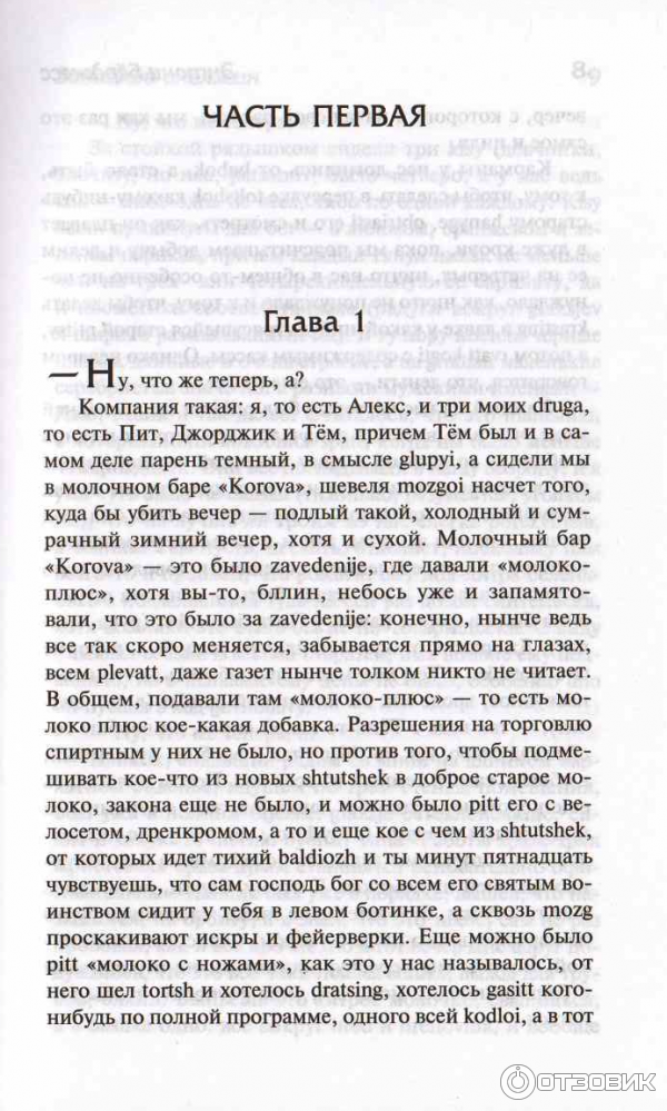 Книга Заводной апельсин - Энтони Берджесс фото