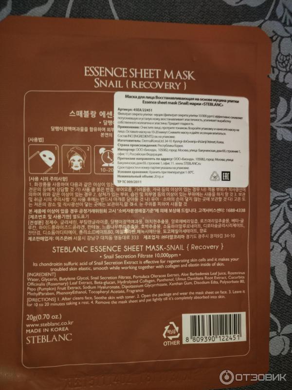 Тканевая маска Essence mask snail (recovery) фото