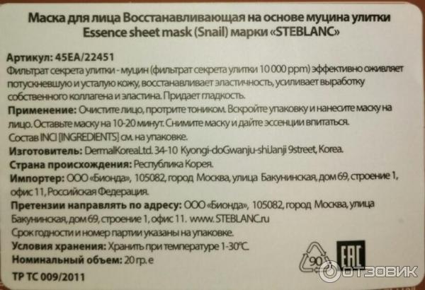 Тканевая маска Essence mask snail (recovery) фото