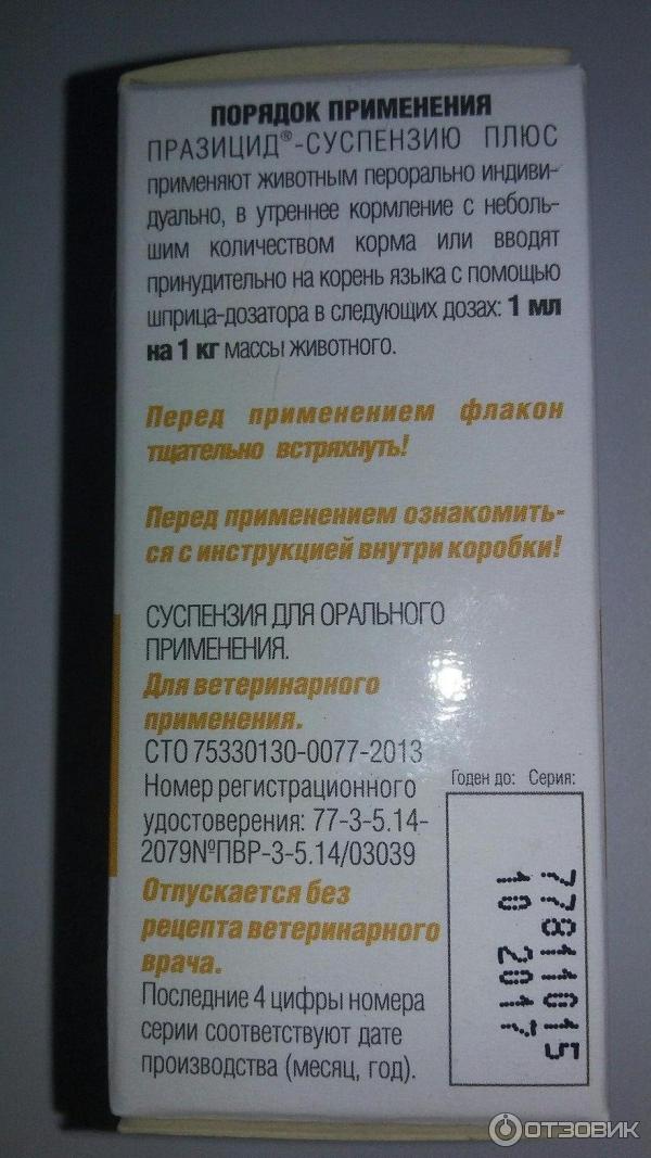 Празицид для кошек суспензия