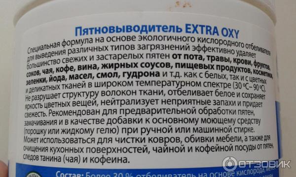 Пятновыводитель Faberlic OXY универсальный концентрированный фото