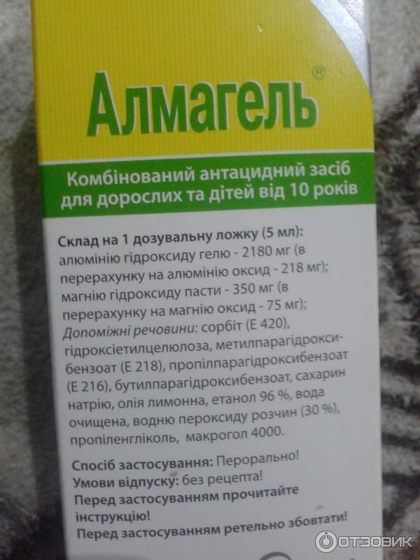 Алмагель суспензия Actavis фото