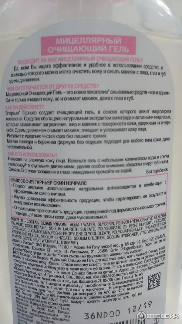 Мицеллярный очищающий гель Garnier Skin Naturals фото