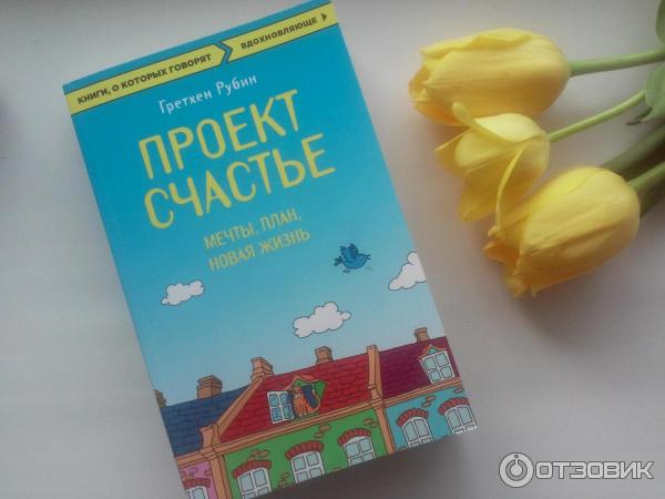 Гретхен проект счастье бесплатно