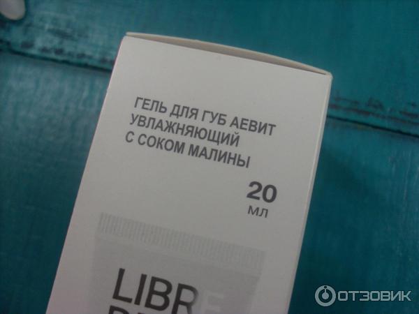 Гель увлажняющий для губ Аевит с соком малины фото