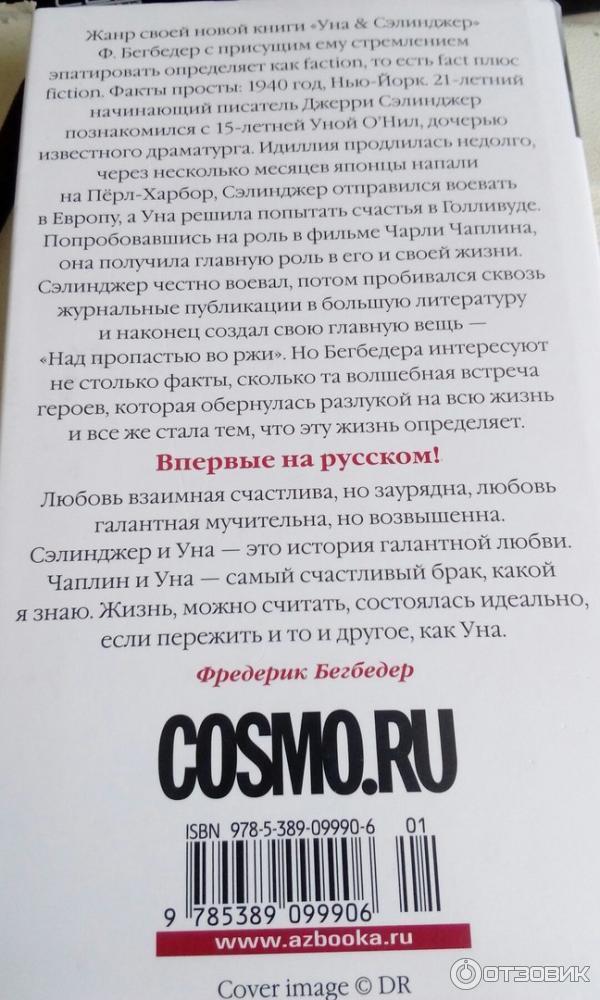 Бегбедер цитаты. Уна и сэлинджер книга. фредерик бегбедер книги. фредерик бегбедер цитаты о любви.