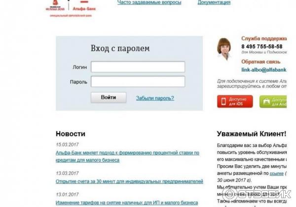 Альфа-Бизнес онлайн: вход в систему link.alfabank.ru, …