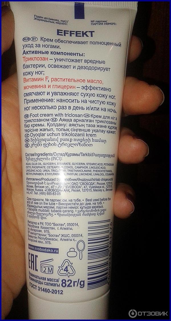 Крем Для Ног Эффект Купить