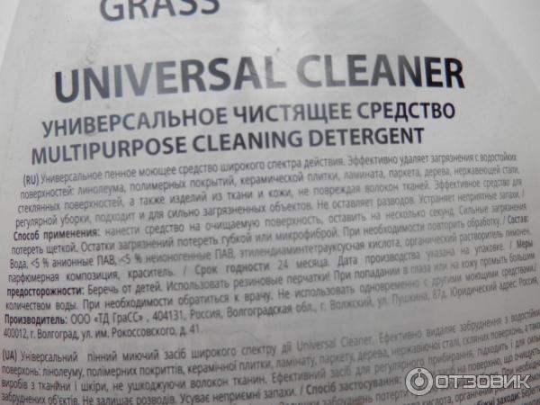 Универсальное чистящее средство Grass Universal Cleaner фото