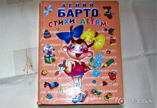 Книга Стихи детям - Агния Барто фото