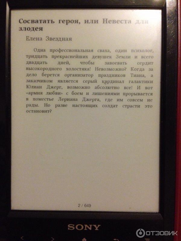 Книга Сосватать героя, или Невеста для злодея - Елена Звездная фото