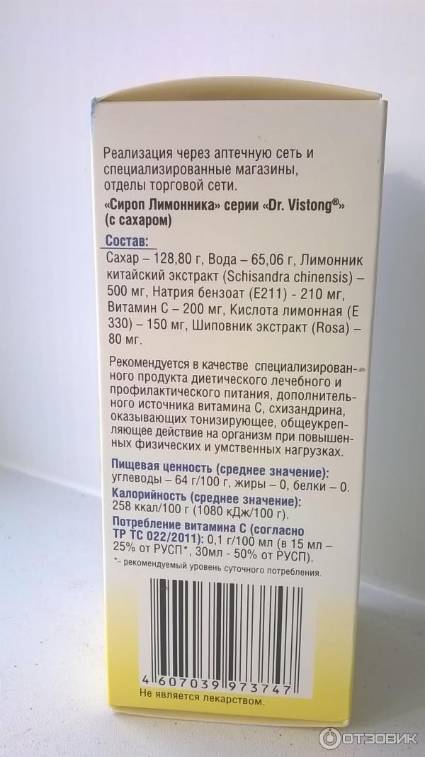 Китайский лимонник инструкция применения. Доктор Вистонг лимонника. Dr Vistong сироп лимонника. Лимонника сироп тонизирующий 150 мл (Dr. Vistong) БАД. Сироп лимонника Сахалинский.