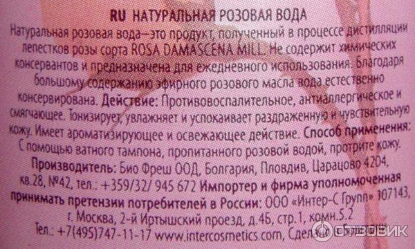 Натуральная розовая вода Bio Fresh Rose of Bulgaria фото