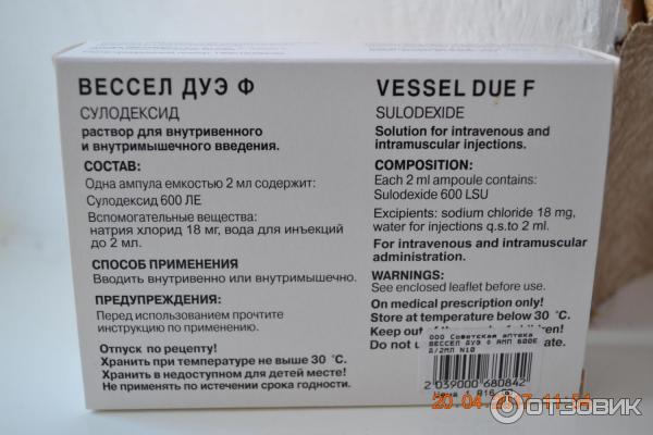 Сулодексид капсулы инструкция по применению отзывы. Сулодексид 600. Препарат Вессел Дуэ. Вессел-Дуэ-ф ампулы. Сулодексид ампулы.