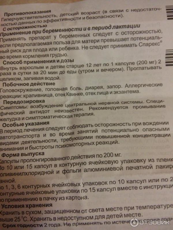 Дюспаталин инструкция по применению капсулы взрослым 200. Спарекс таблетки. Дюспаталин дозировка для детей. Дюспаталин таблетки инструкция. Спарекс таблетки инструкция.