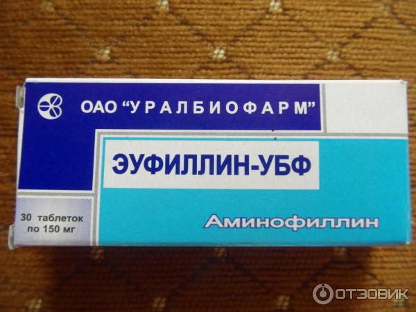 Эуфиллин-бзмп табл. Теофиллин и эуфиллин. Аналог эуфиллина. Эуфиллин убф. Оао уралбиофарм таблетки.
