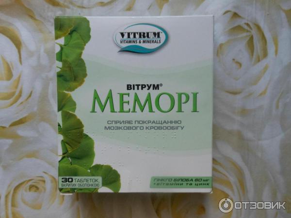 Витрум Мемори Цена