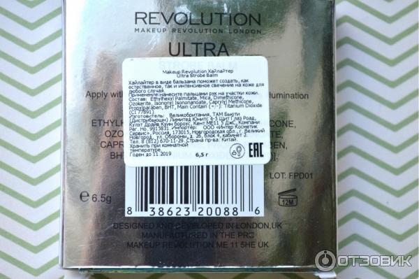 Хайлайтер Makeup Revolution Ultra Strobe Balm