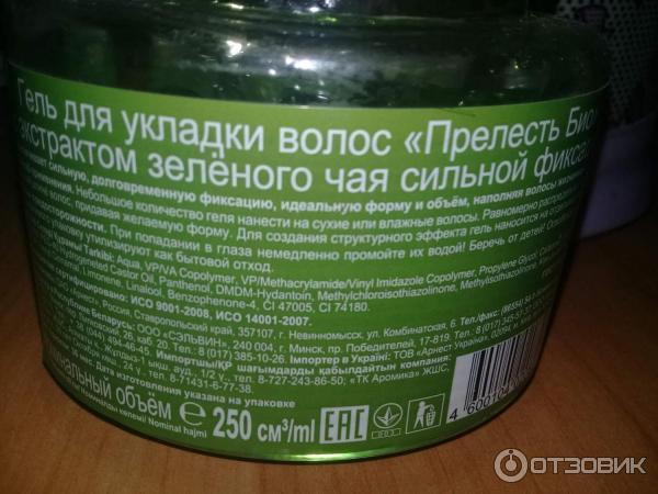 Гель для укладки волос Прелесть Био с экстрактом зеленого чая сильной фиксации фото