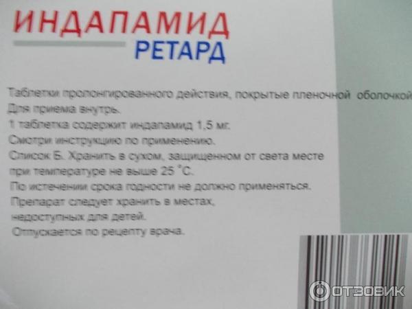 При каком давлении пить индапамид. Лекарство индапамид. Оригинальный индапамид. Индапамид группа препарата.