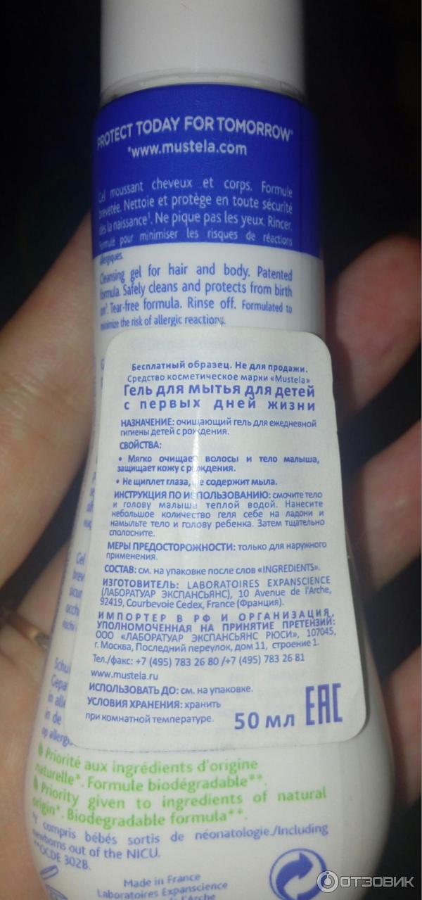 Гель для мытья Mustela Dermo-Cleansing фото