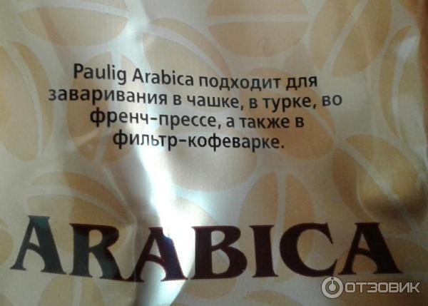 Кофе молотый Paulig Arabica фото