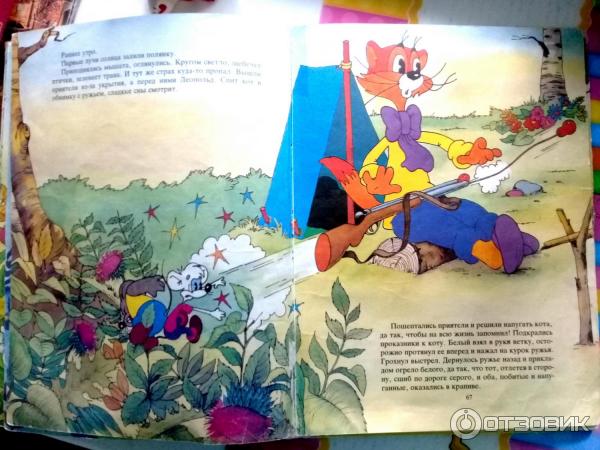 День Рождения Кота Леопольда Книга Купить