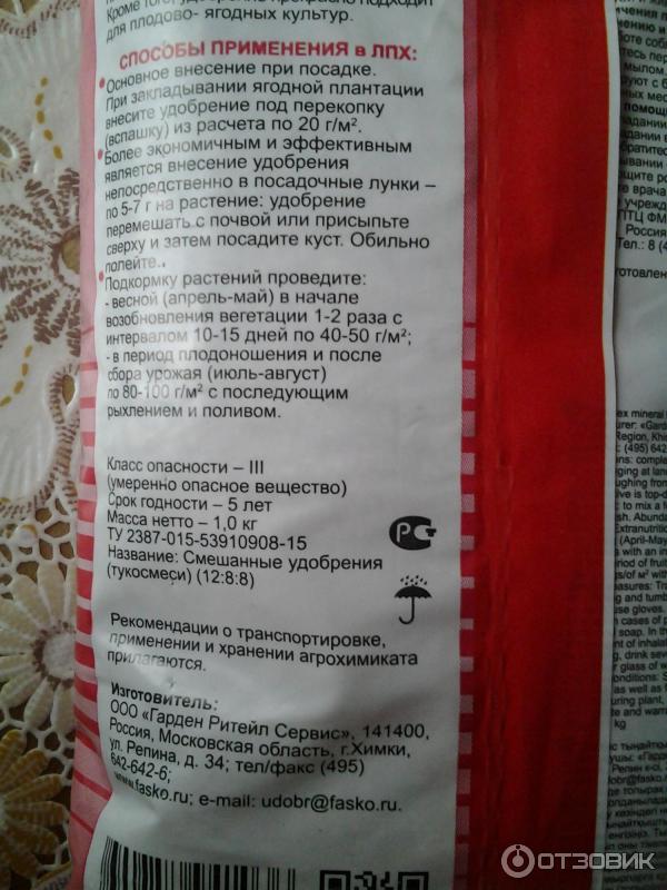 Специализированное удобрение Клубника Фаско фото