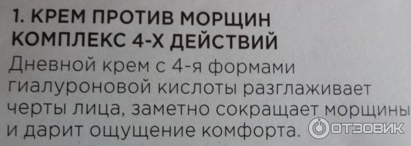 Крем против морщин Dr. Pierre Ricaud HYALURIDES LP Комплекс 4х действий фото