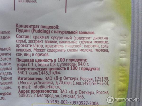 Сухая смесь для ванильного пудинга. Ванильный пудинг порошок состав. Сухая смесь для ванильного пудинга состав. Ванильный пудинг в пакетиках состав. Пудинг Dr Oetker инструкция.