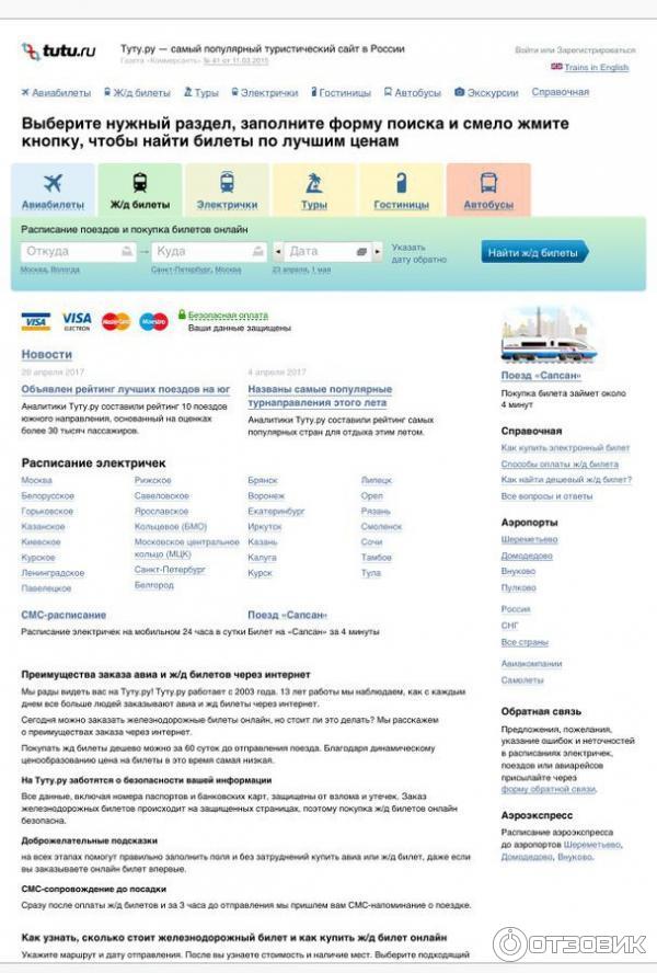 Туту жд билеты пермь. Туту.ру. Туту ЖД билеты. Туту.ру авиабилеты.