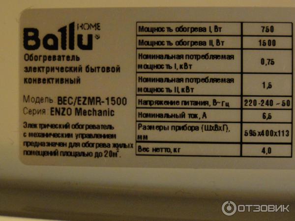 Конвектор Ballu Enzo BEC/EZMR-1500 фото